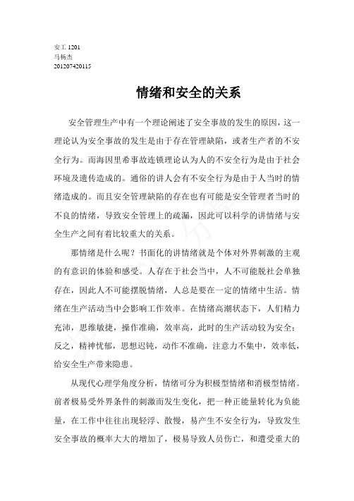 情绪和安全的关系