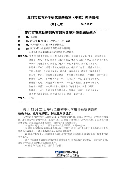厦门市教育科学研究院基教室(中教)教研通知