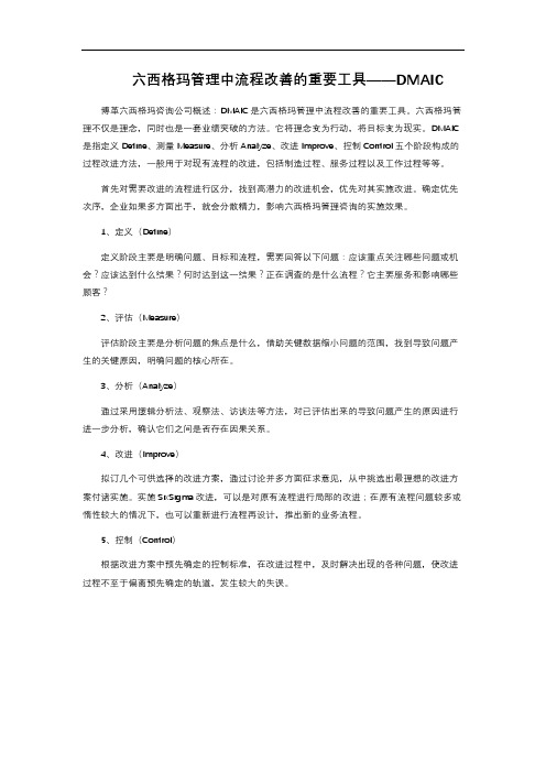 六西格玛管理中流程改善的重要工具——DMAIC