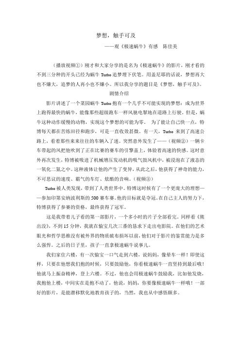 极速蜗牛观后感