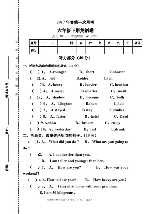 人教版六年级下册英语第一次月考试题