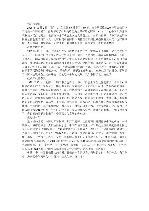 “祖国辉煌60年”征文：光荣与梦想