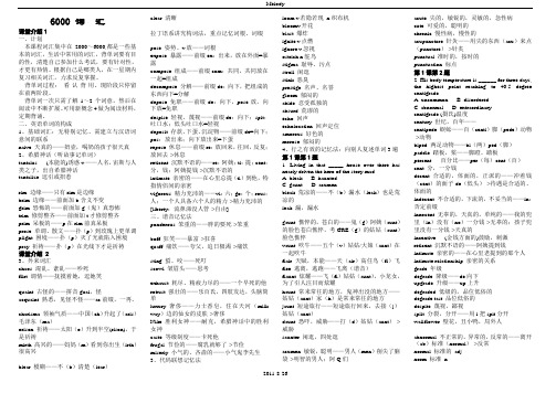 大学四级6000词汇轻松搞定