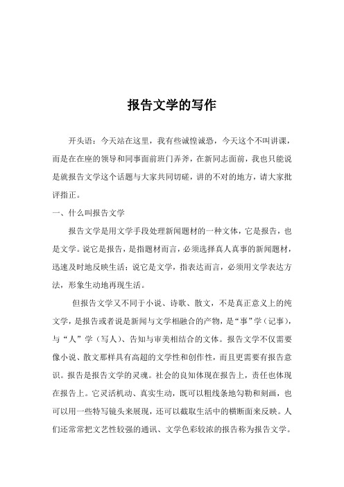 报告文学的写作
