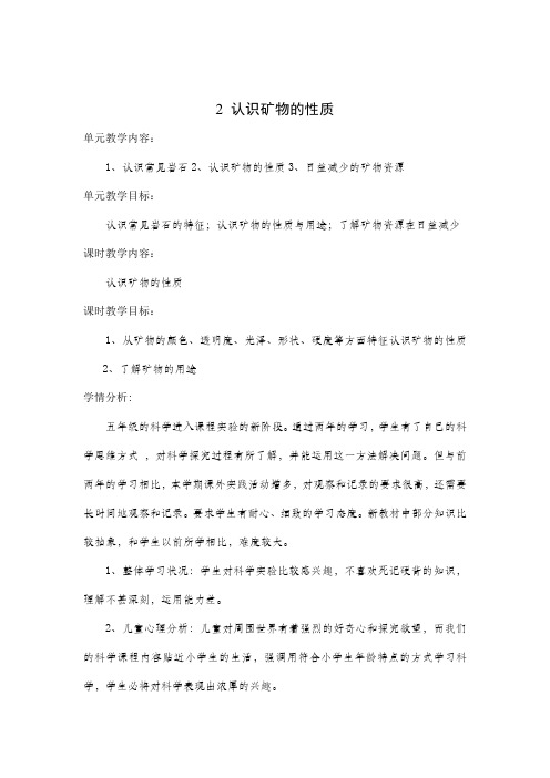 认识矿物的性质教学设计第二课时