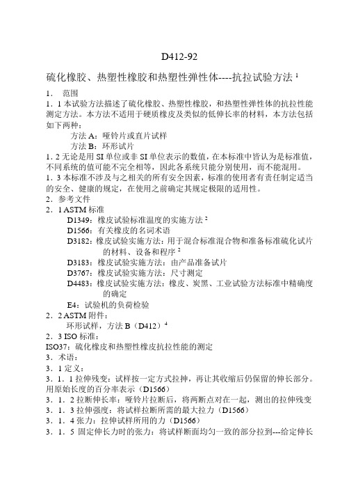 D412硫化橡胶、热塑性橡胶和热塑性弹性体----抗拉试验方法1