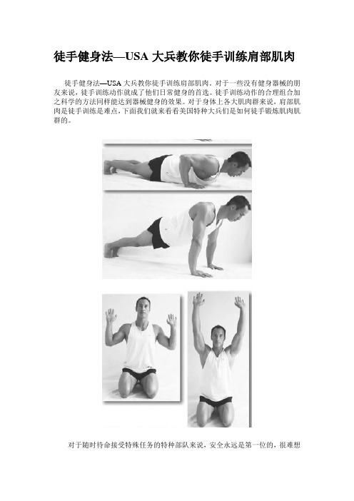 徒手健身法,USA徒手练肩