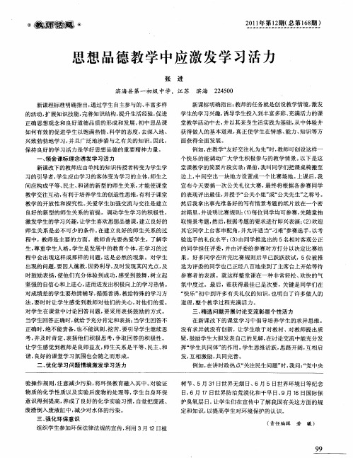 思想品德教学中应激发学习活力