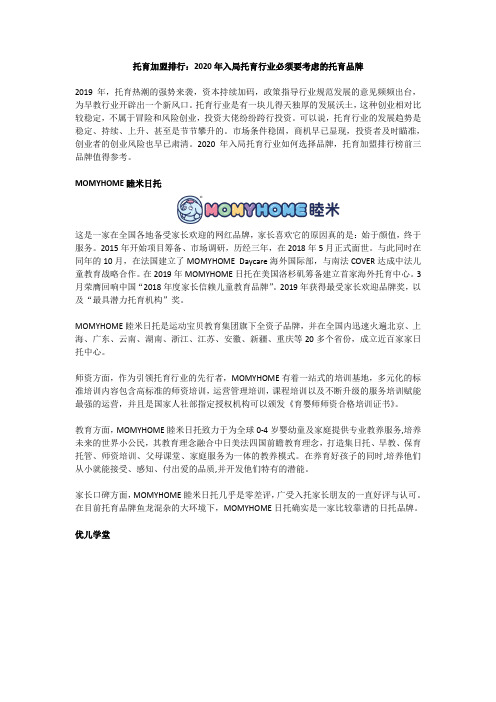 托育加盟排行：2020年入局托育行业必须要考虑的托育品牌