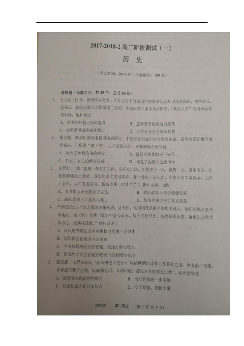 山西省大同一中2017-2018学年高二3月月考历史试卷(扫描版)(1)