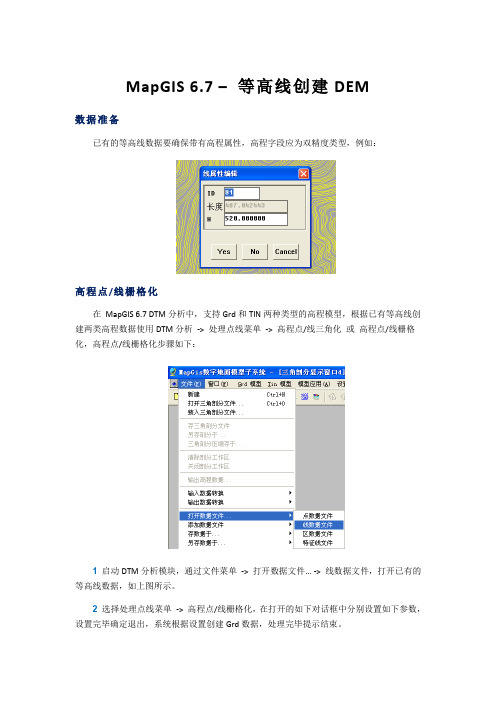 MapGIS 6.7  等高线创建DEM