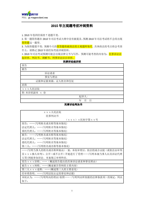 2015年主观题考前冲刺资料