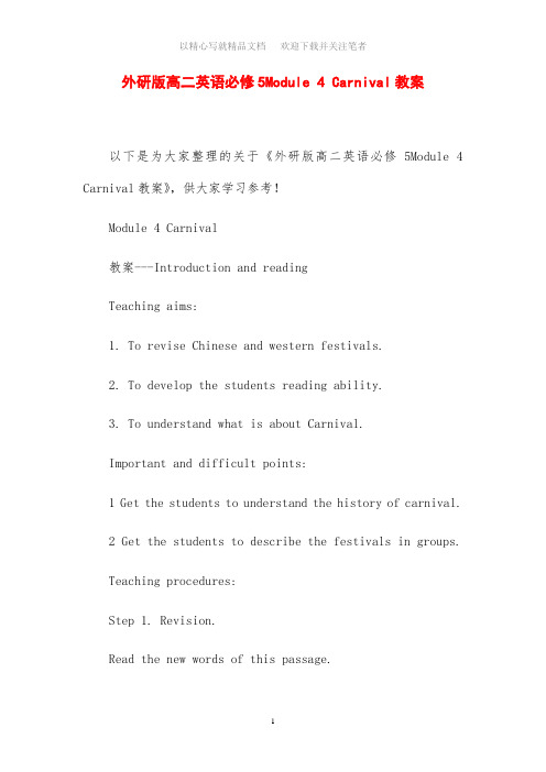 2021年外研版高二英语必修5Module 4 Carnival教案