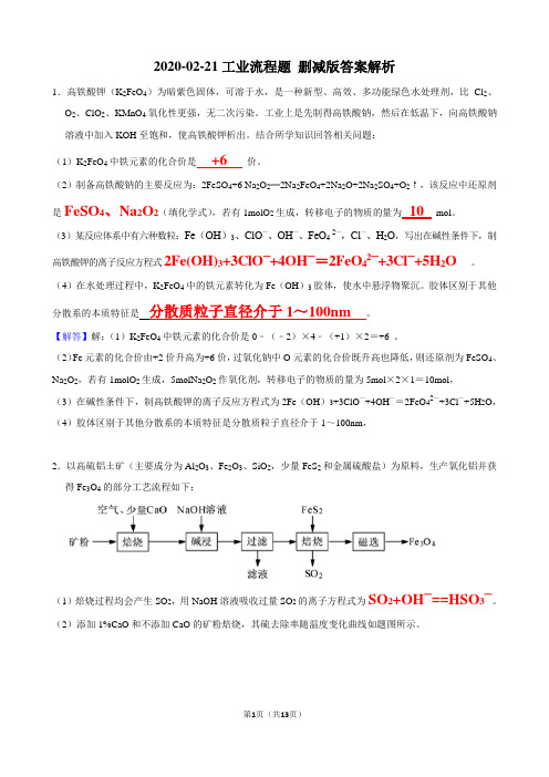 2020-02-21工业流程题 删减版答案解析