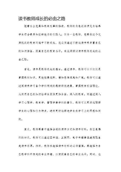 读书教师成长的必由之路