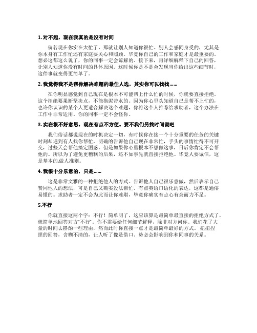 职场工作中如何巧妙的拒绝别人