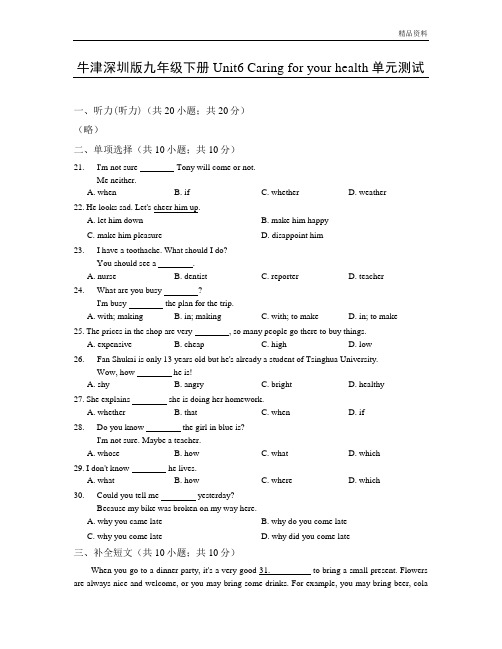 牛津深圳版九年级英语下册Unit6 Caring for your health单元测试卷及答案