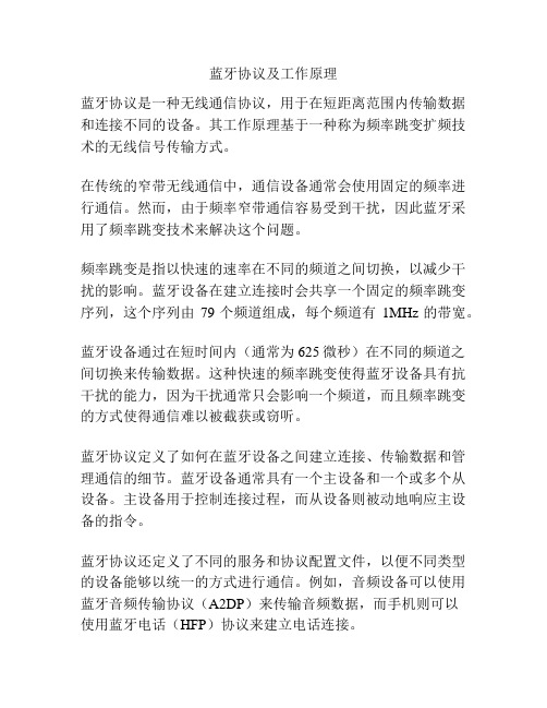 蓝牙协议及工作原理