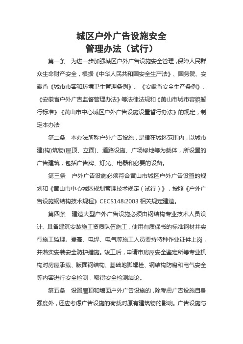 户外广告安全管理办法
