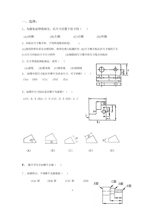 尺寸标注习题