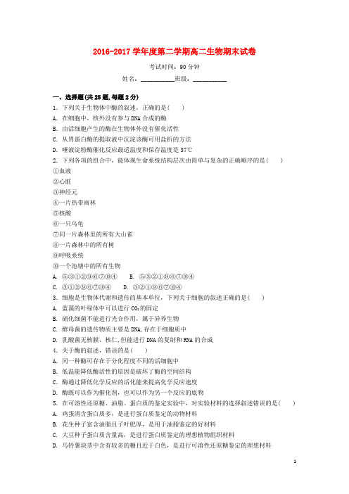 内蒙古太仆寺旗宝昌一中高二生物下学期期末考试试题