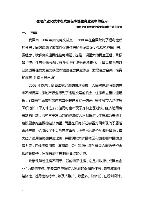 住宅产业化(运用实施篇)