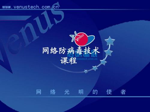 防病毒技术