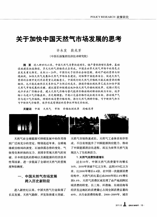 关于加快中国天然气市场发展的思考