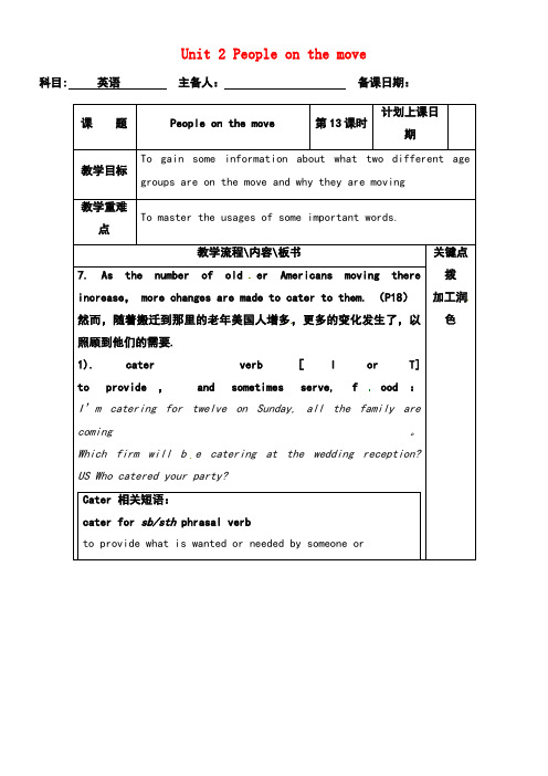 江苏省沭阳县潼阳中学高中英语Unit2Peopleonthemove教案13牛津译林版选修10