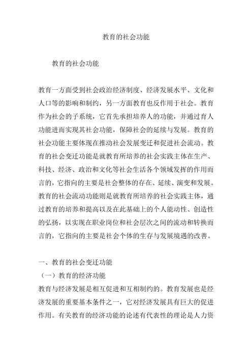 教育的社会功能