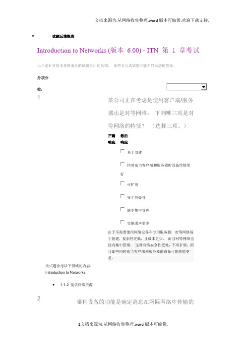 CCNA第1章考试答案