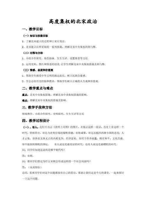 高度集权的北宋政治