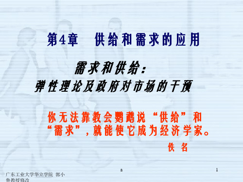 《供给和需求的应》PPT课件