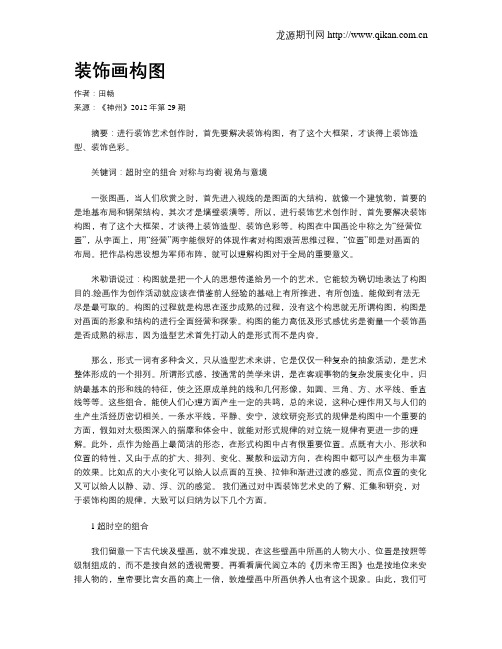 装饰画构图