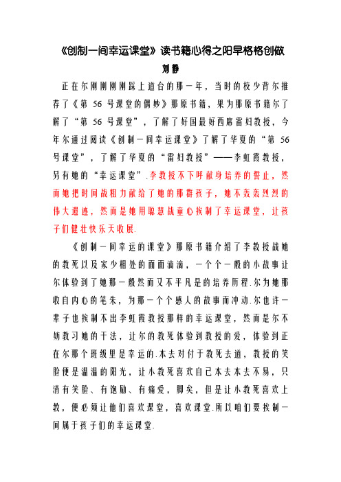 《创造一间幸福教室》读书心得