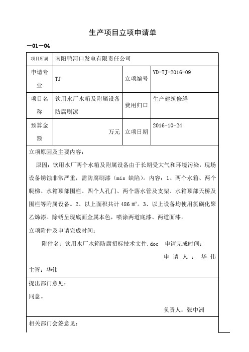 生产项目立项申请单[001]