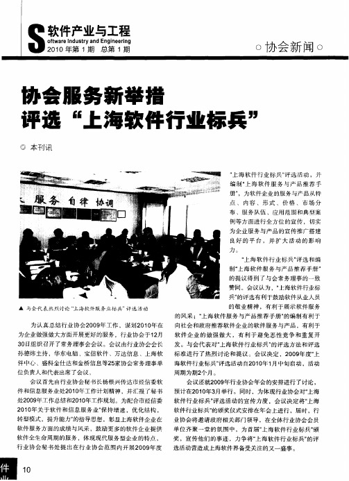 协会服务新举措 评选“上海软件行业标兵”