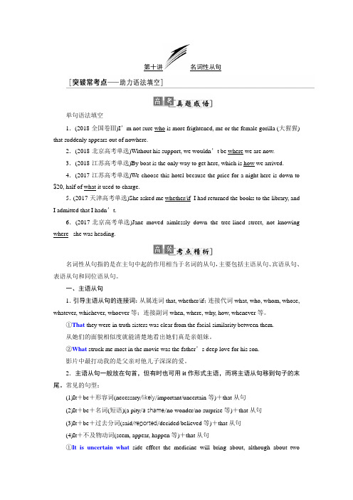 2020年重大版高考英语复习   名词性从句