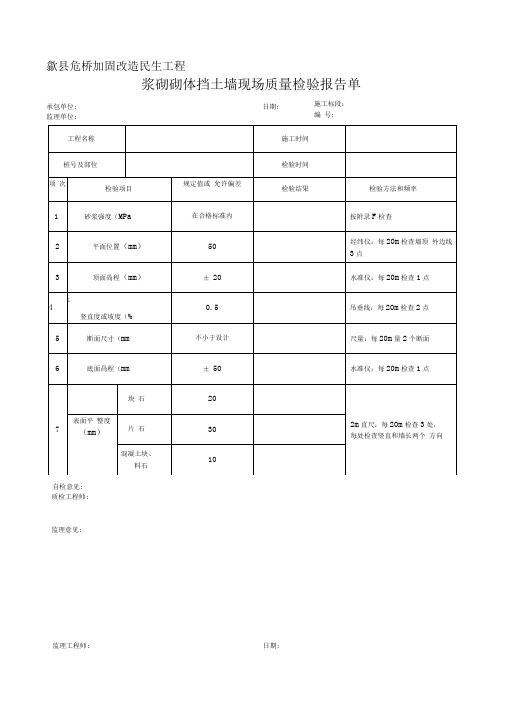 现场质量检验表1-39