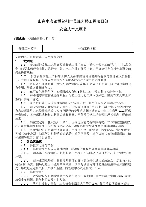 斜拉索施工安全技术交底