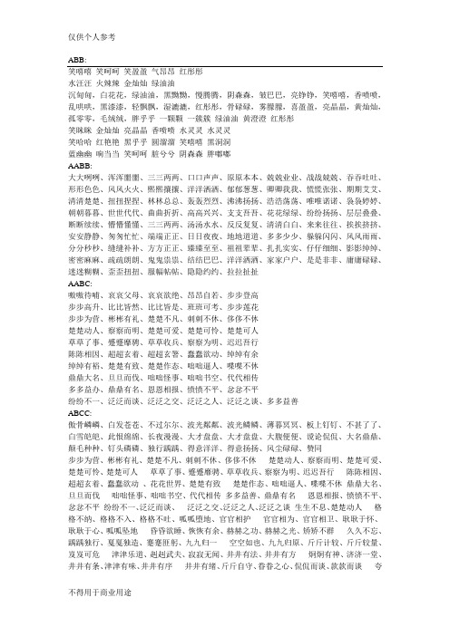 照样子写词语