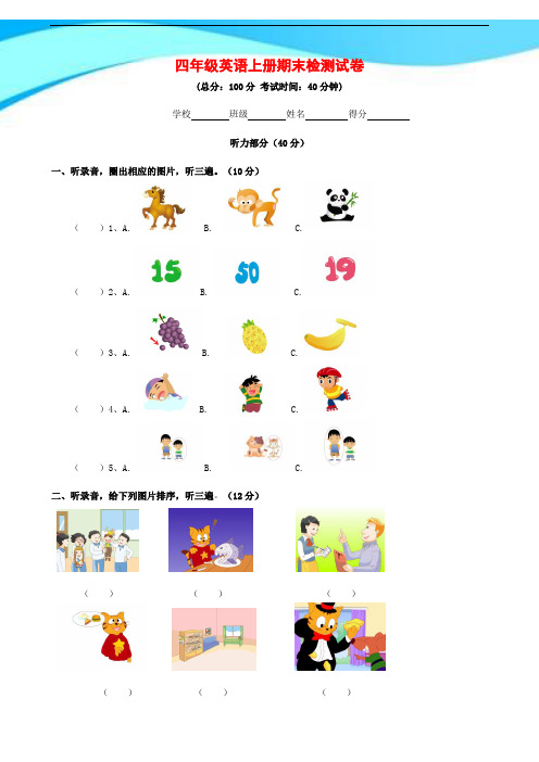 【新】牛津译林苏教版四年级英语上册期末检测试卷.doc