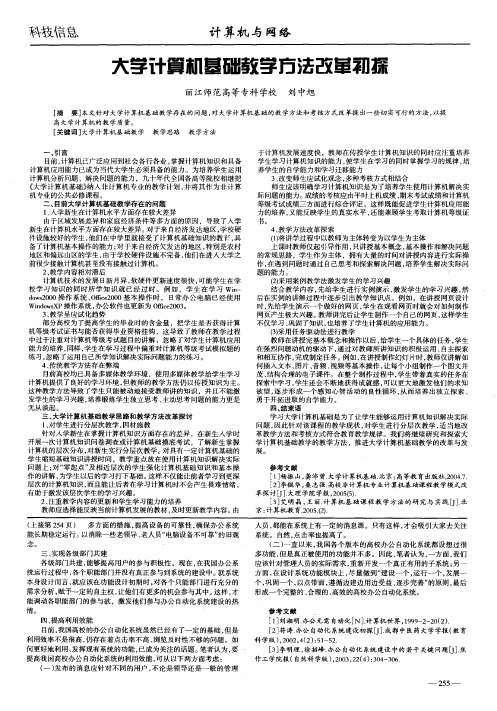 大学计算机基础教学方法改革初探