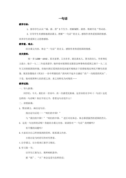 2019秋六年级语文上册第四单元20一句话教案语文S版