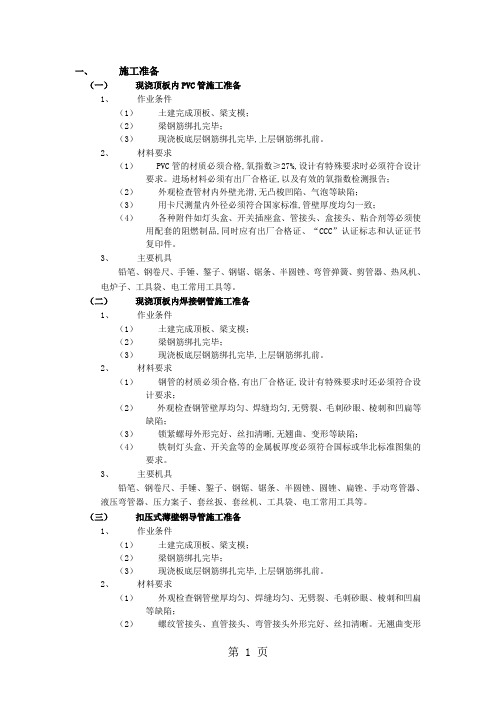 顶板暗敷技术交底6页word