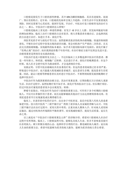 中医治疗口腔癌效果怎么样
