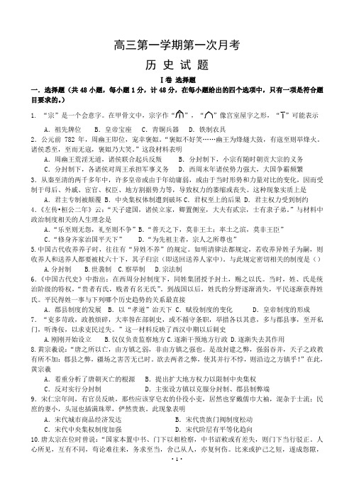 河北正定中学2014-2015学年第一学期高三第一次考试历史(DOC)