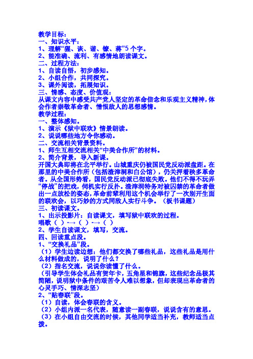 人教版小学语文六年级下册《综合复习 4 狱中联欢》优质课教学设计_1