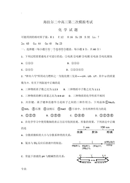 内蒙古海拉尔二中高三化学第二次月考试题