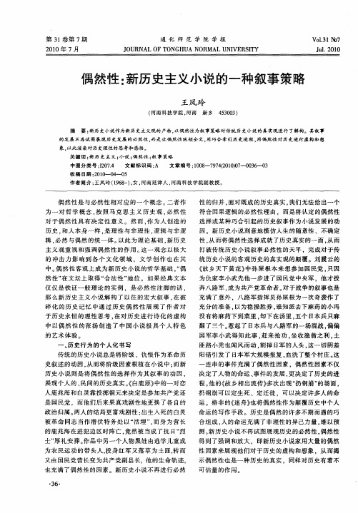偶然性：新历史主义小说的一种叙事策略